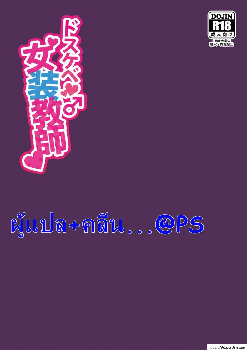 อ่านโดจิน ได้ครูสักครั้ง ผมจะตั้งใจเรียน [DryR (Urakuso)] Dosukebe Josou Kyoushi แปลไทย หน้าที่ 24