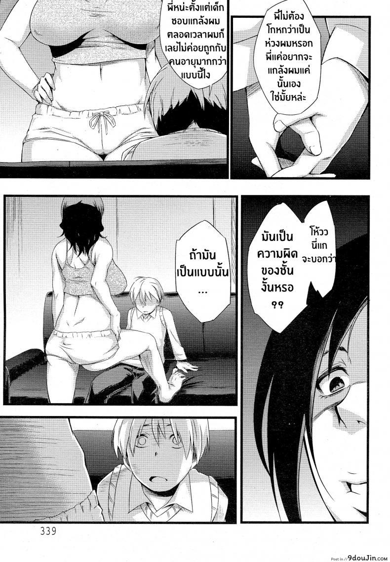 อ่านโดจิน ความรับผิดชอบของพี่สาว [Sahara Wataru] Anemone (ANGEL Club 2015-07) – หน้าที่ 3