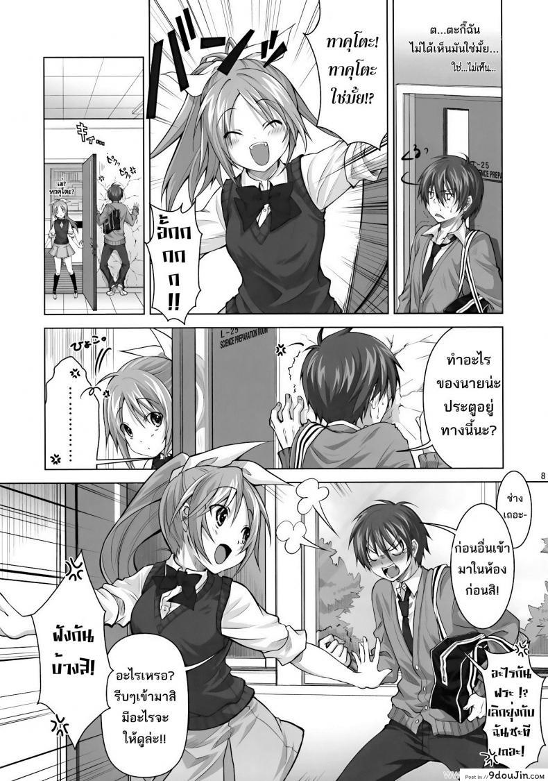 อ่านโดจิน ยาเลิฟสื่อรัก (C77) [Reak (TAKTO)] Koi no Mahou ha Jitsuryoku Koushi!? แปลไทย หน้าที่ 5