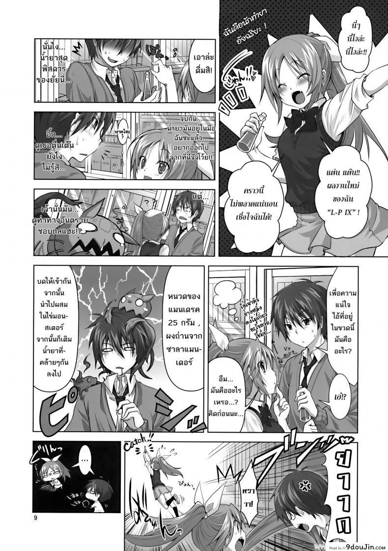อ่านโดจิน ยาเลิฟสื่อรัก (C77) [Reak (TAKTO)] Koi no Mahou ha Jitsuryoku Koushi!? แปลไทย หน้าที่ 6