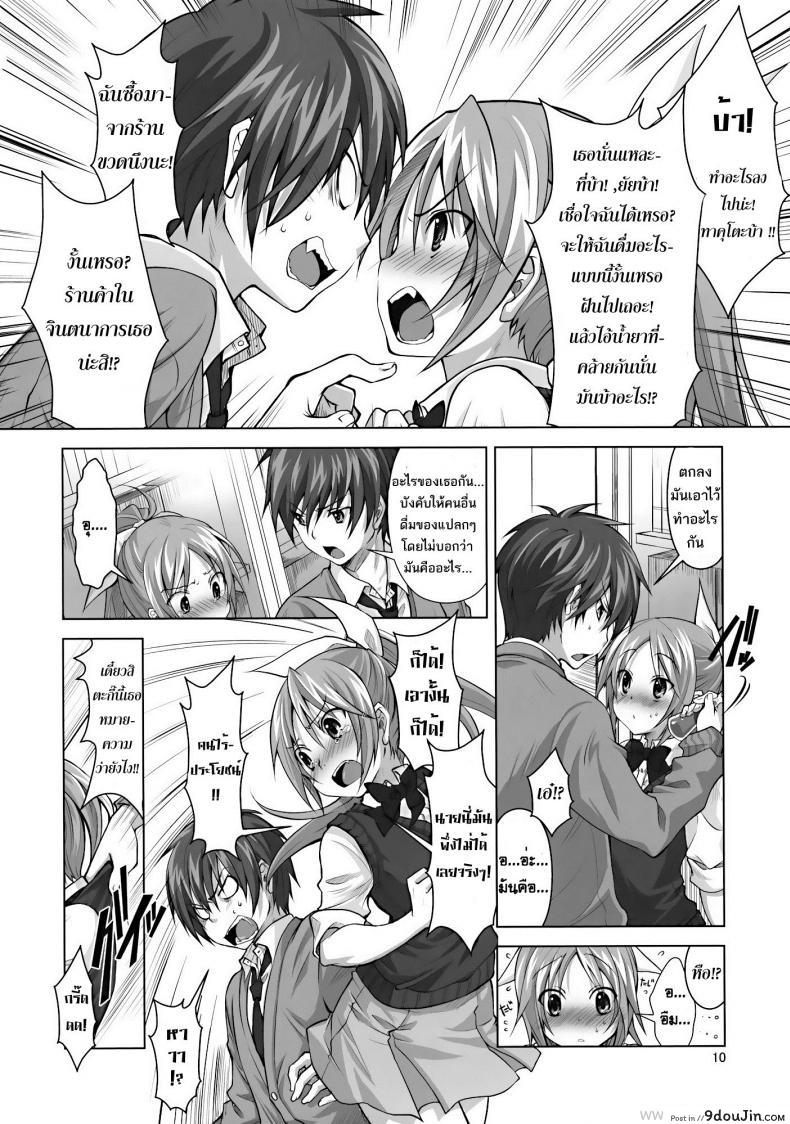 อ่านโดจิน ยาเลิฟสื่อรัก (C77) [Reak (TAKTO)] Koi no Mahou ha Jitsuryoku Koushi!? แปลไทย หน้าที่ 7