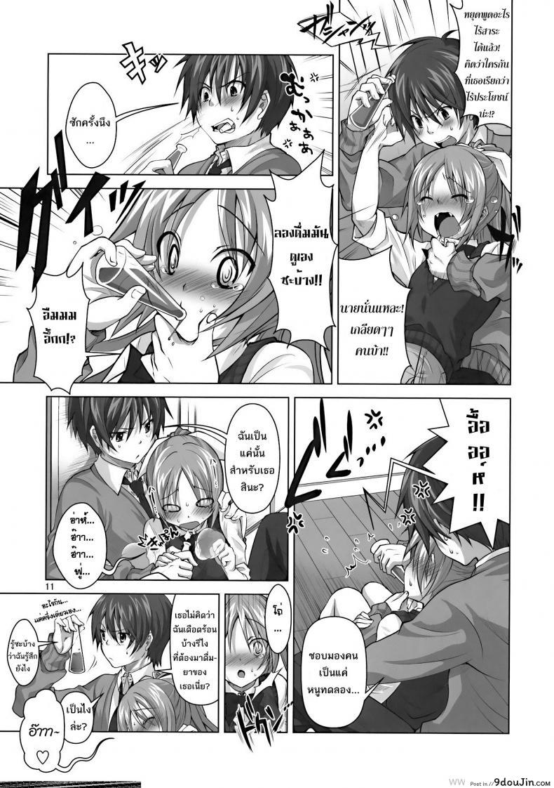 อ่านโดจิน ยาเลิฟสื่อรัก (C77) [Reak (TAKTO)] Koi no Mahou ha Jitsuryoku Koushi!? แปลไทย หน้าที่ 8