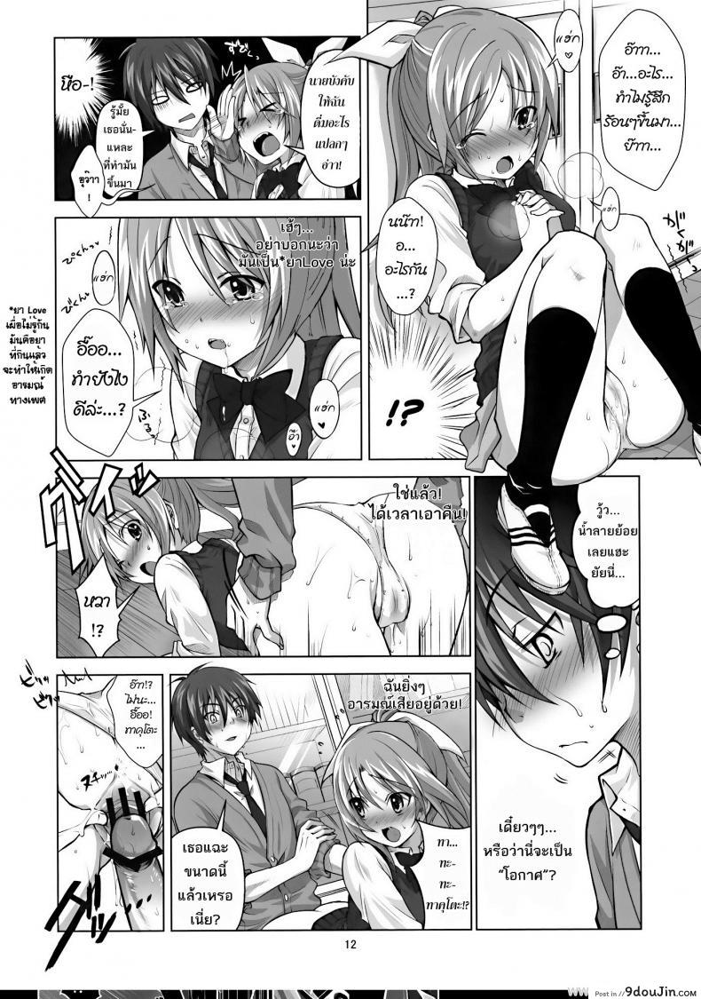 อ่านโดจิน ยาเลิฟสื่อรัก (C77) [Reak (TAKTO)] Koi no Mahou ha Jitsuryoku Koushi!? แปลไทย หน้าที่ 9