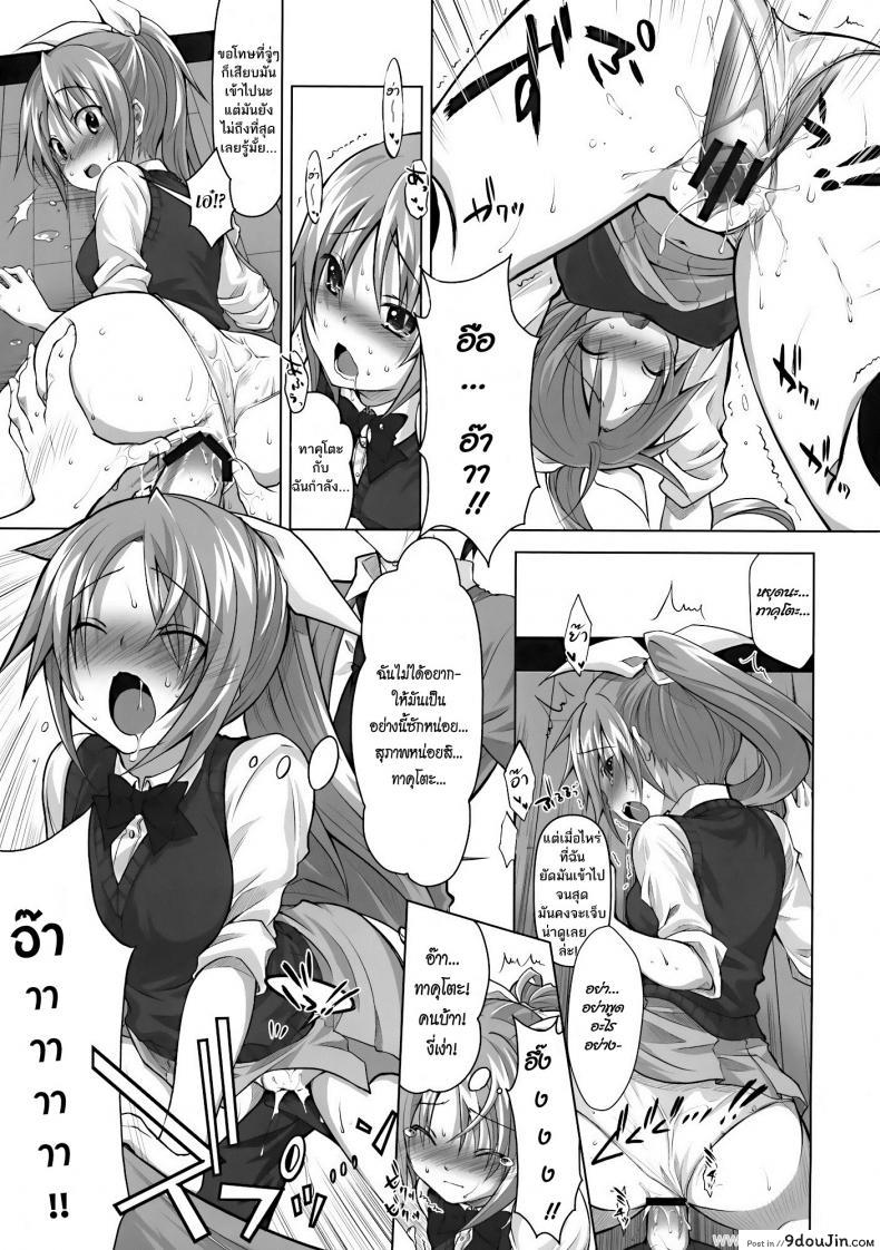 อ่านโดจิน ยาเลิฟสื่อรัก (C77) [Reak (TAKTO)] Koi no Mahou ha Jitsuryoku Koushi!? แปลไทย หน้าที่ 10