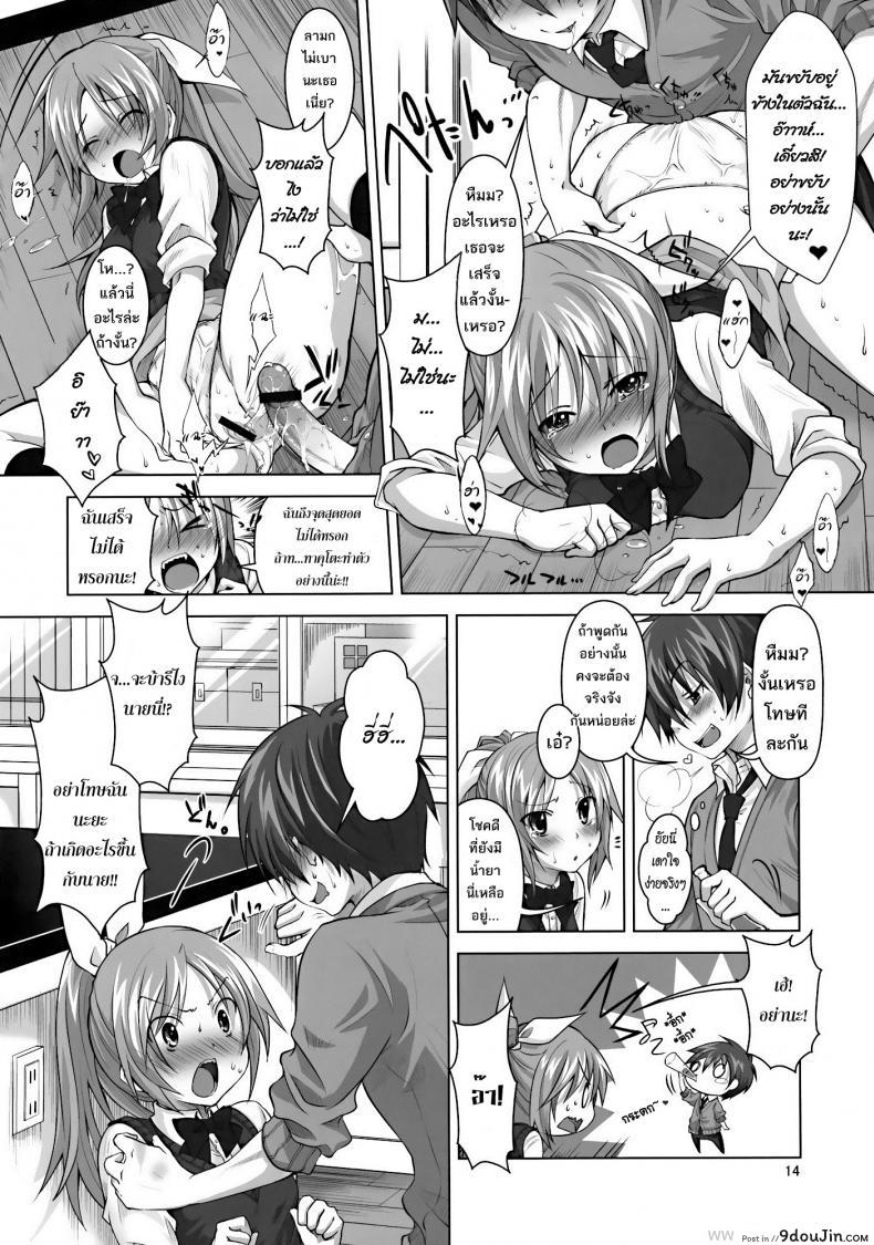 อ่านโดจิน ยาเลิฟสื่อรัก (C77) [Reak (TAKTO)] Koi no Mahou ha Jitsuryoku Koushi!? แปลไทย หน้าที่ 11