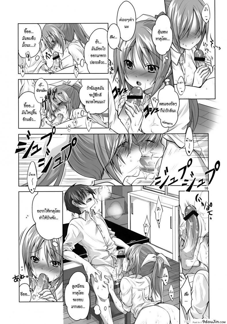 อ่านโดจิน ยาเลิฟสื่อรัก (C77) [Reak (TAKTO)] Koi no Mahou ha Jitsuryoku Koushi!? แปลไทย หน้าที่ 13