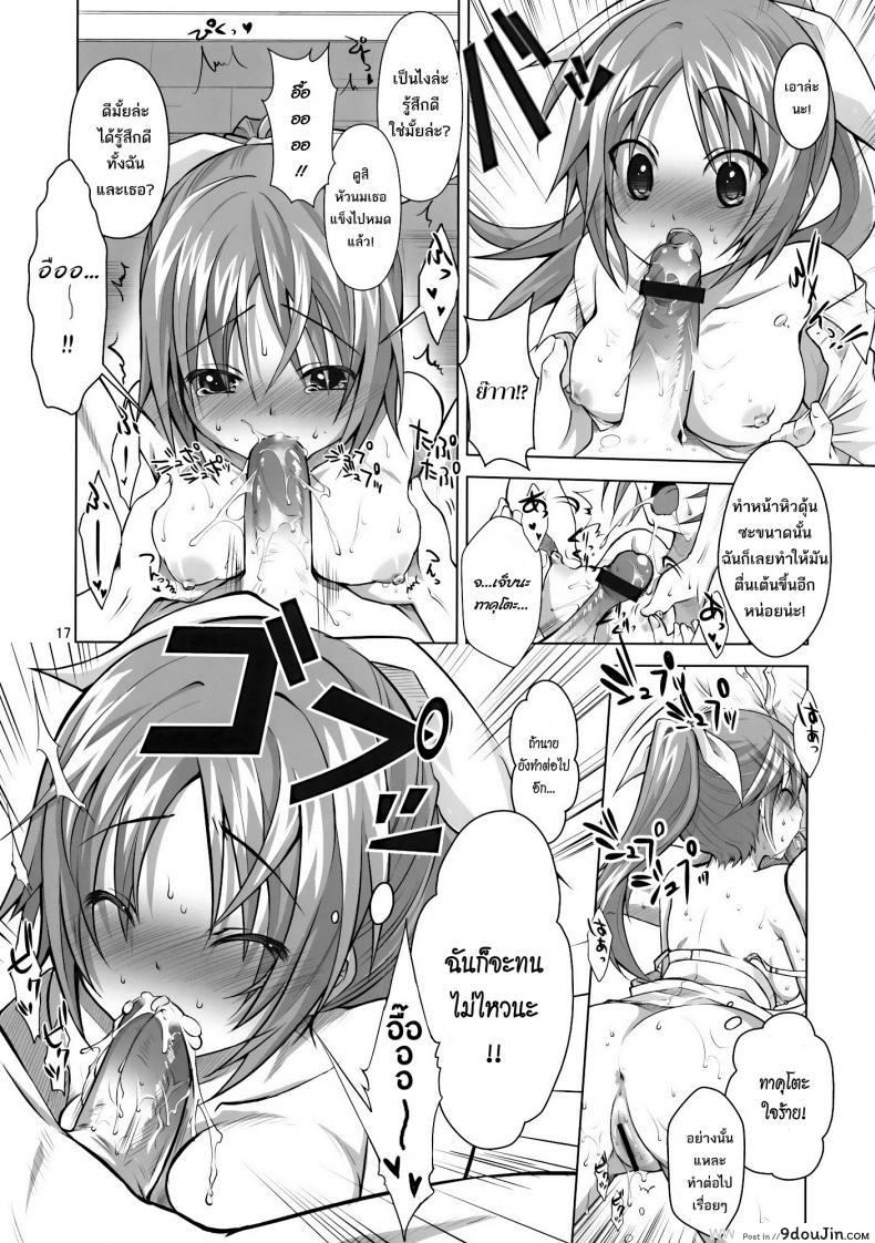อ่านโดจิน ยาเลิฟสื่อรัก (C77) [Reak (TAKTO)] Koi no Mahou ha Jitsuryoku Koushi!? แปลไทย หน้าที่ 14