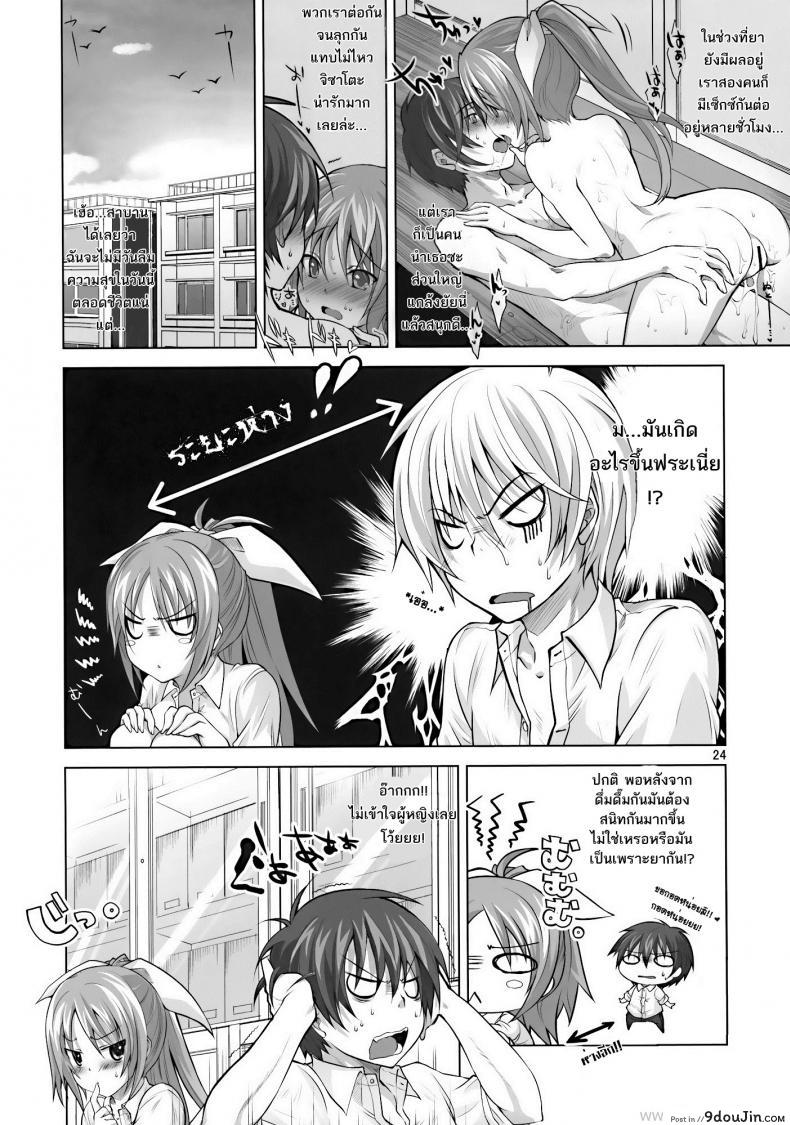 อ่านโดจิน ยาเลิฟสื่อรัก (C77) [Reak (TAKTO)] Koi no Mahou ha Jitsuryoku Koushi!? แปลไทย หน้าที่ 21