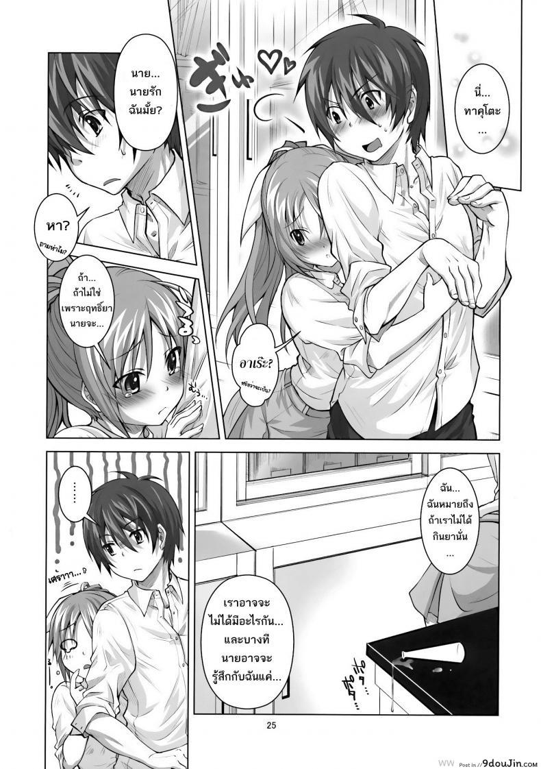 อ่านโดจิน ยาเลิฟสื่อรัก (C77) [Reak (TAKTO)] Koi no Mahou ha Jitsuryoku Koushi!? แปลไทย หน้าที่ 22