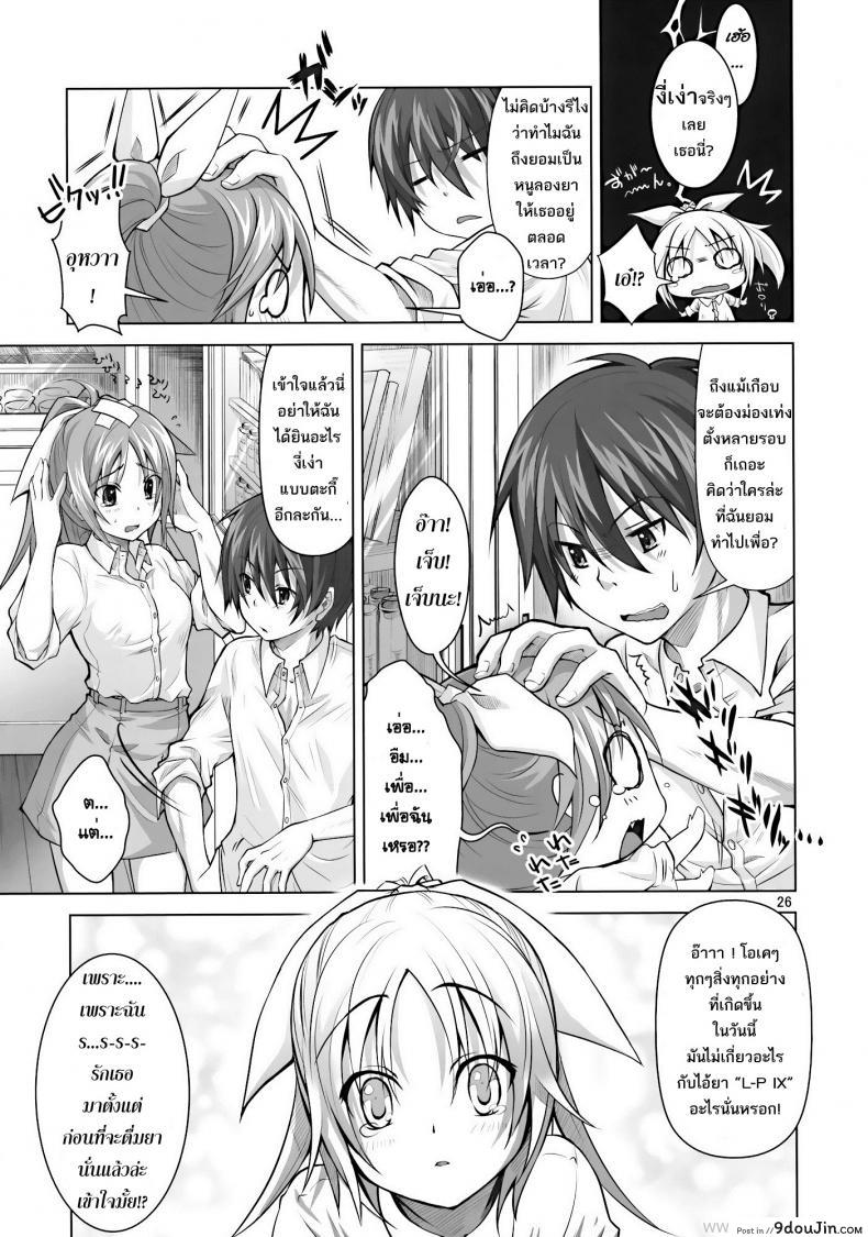 อ่านโดจิน ยาเลิฟสื่อรัก (C77) [Reak (TAKTO)] Koi no Mahou ha Jitsuryoku Koushi!? แปลไทย หน้าที่ 23