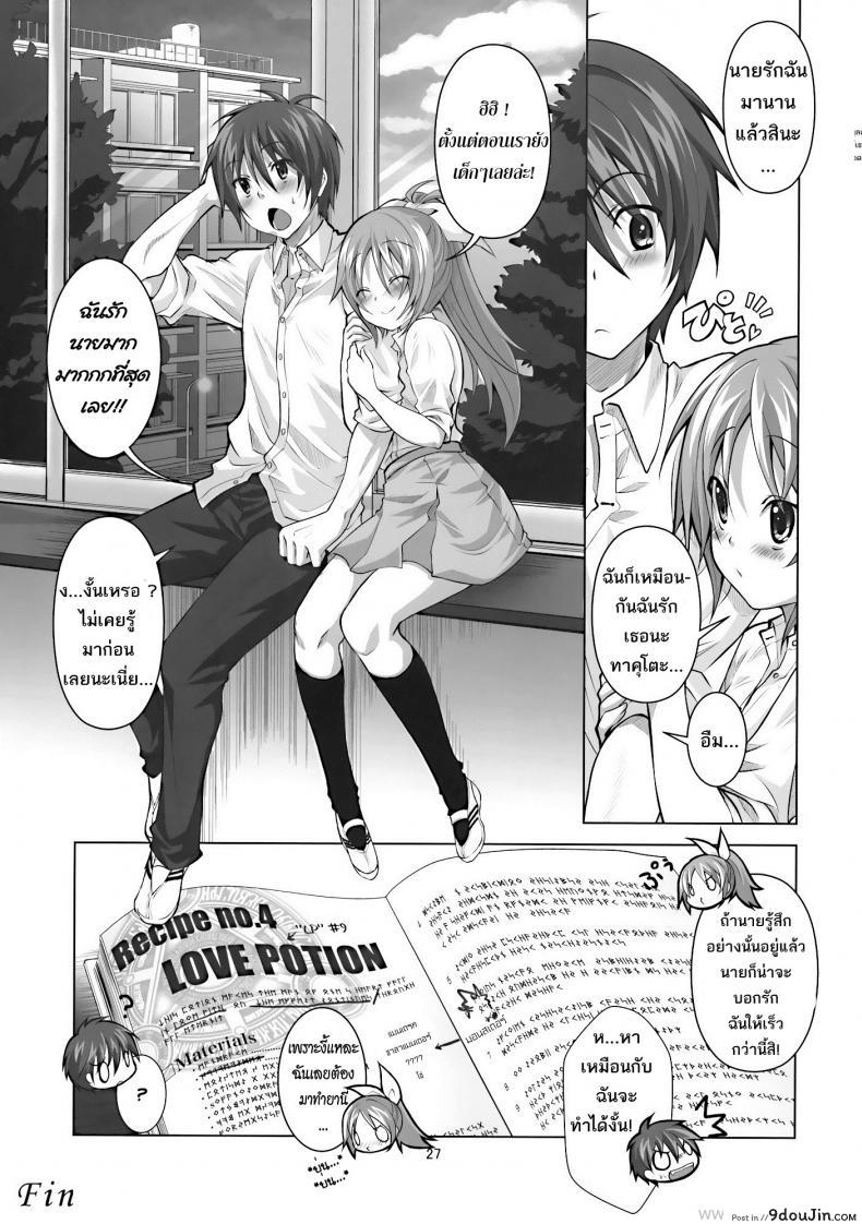 อ่านโดจิน ยาเลิฟสื่อรัก (C77) [Reak (TAKTO)] Koi no Mahou ha Jitsuryoku Koushi!? แปลไทย หน้าที่ 24