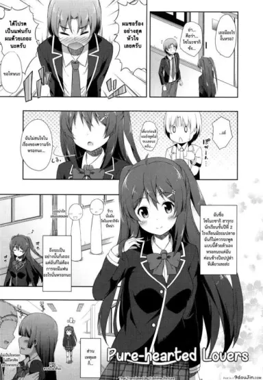 [Nectar] Junjou Lovers (Kimi ga haramu made nandemo aishiteru) – ความในใจของผู้หญิง แปลไทย