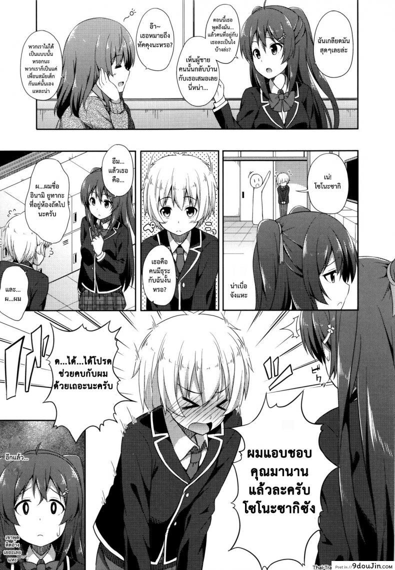 อ่านโดจิน [Nectar] Junjou Lovers (Kimi ga haramu made nandemo aishiteru) – ความในใจของผู้หญิง แปลไทย หน้าที่ 3