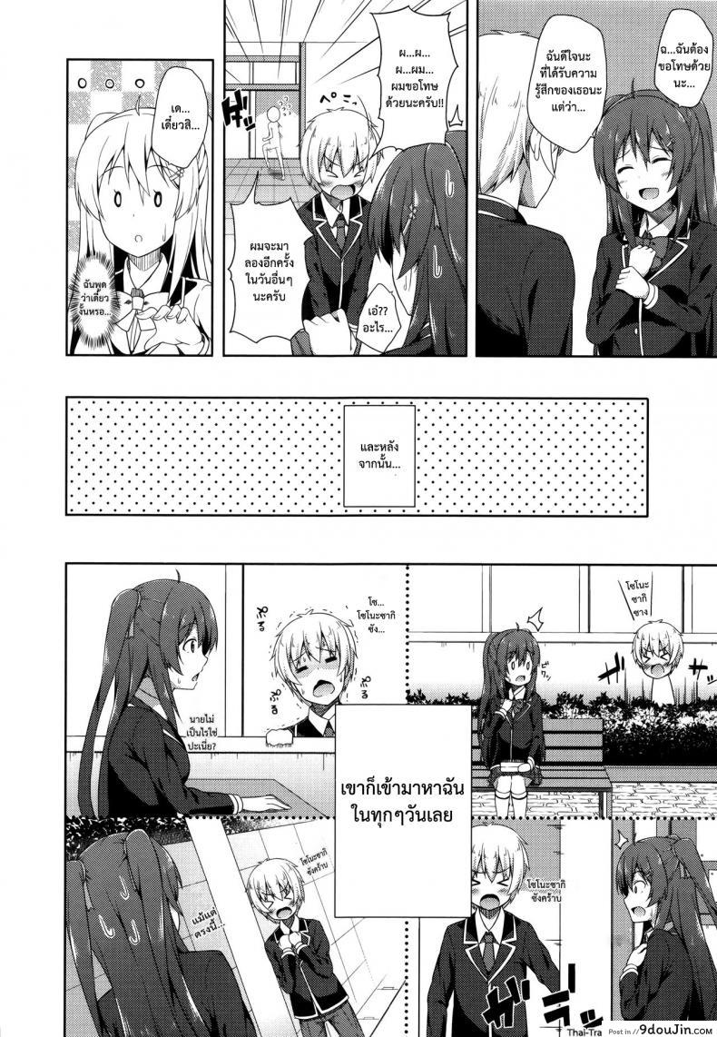 อ่านโดจิน [Nectar] Junjou Lovers (Kimi ga haramu made nandemo aishiteru) – ความในใจของผู้หญิง แปลไทย หน้าที่ 4
