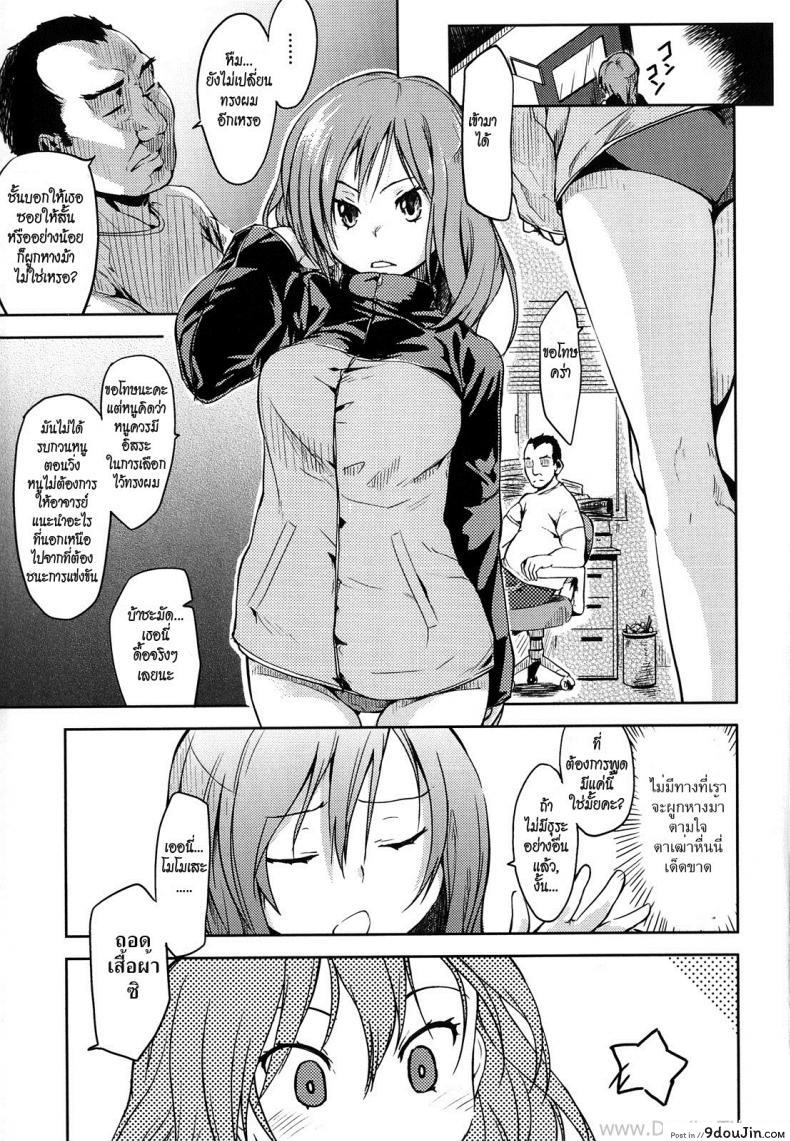 อ่านโดจิน สาวน้อยกับครูเฒ่าจอมหื่น [Higenamuchi] Jajauma Tarashi | Just Like a Stubborn Tomboy (Hito Kano) – หน้าที่ 3