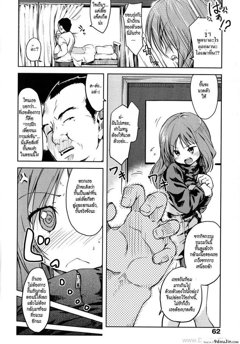 อ่านโดจิน [Higenamuchi] Jajauma Tarashi (Hito Kano) สาวน้อยจอมดื้อกับครูเฒ่าหื่น แปลไทย หน้าที่ 4