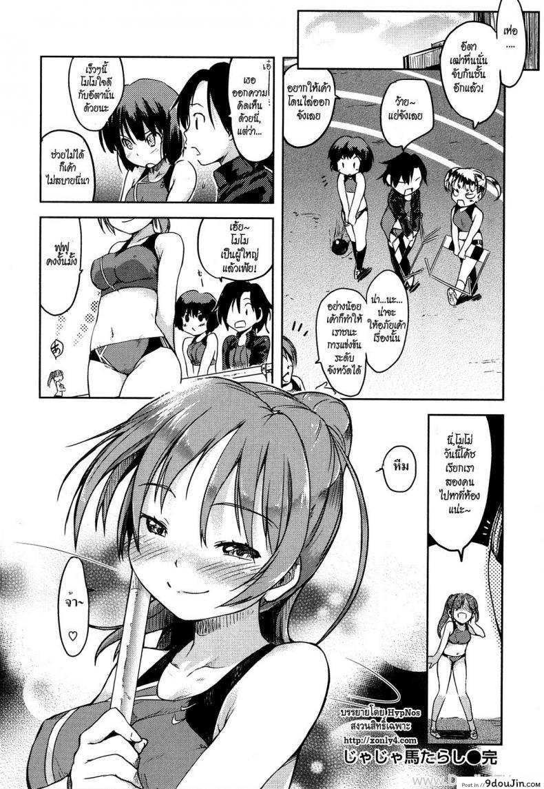 อ่านโดจิน [Higenamuchi] Jajauma Tarashi (Hito Kano) สาวน้อยจอมดื้อกับครูเฒ่าหื่น แปลไทย หน้าที่ 16