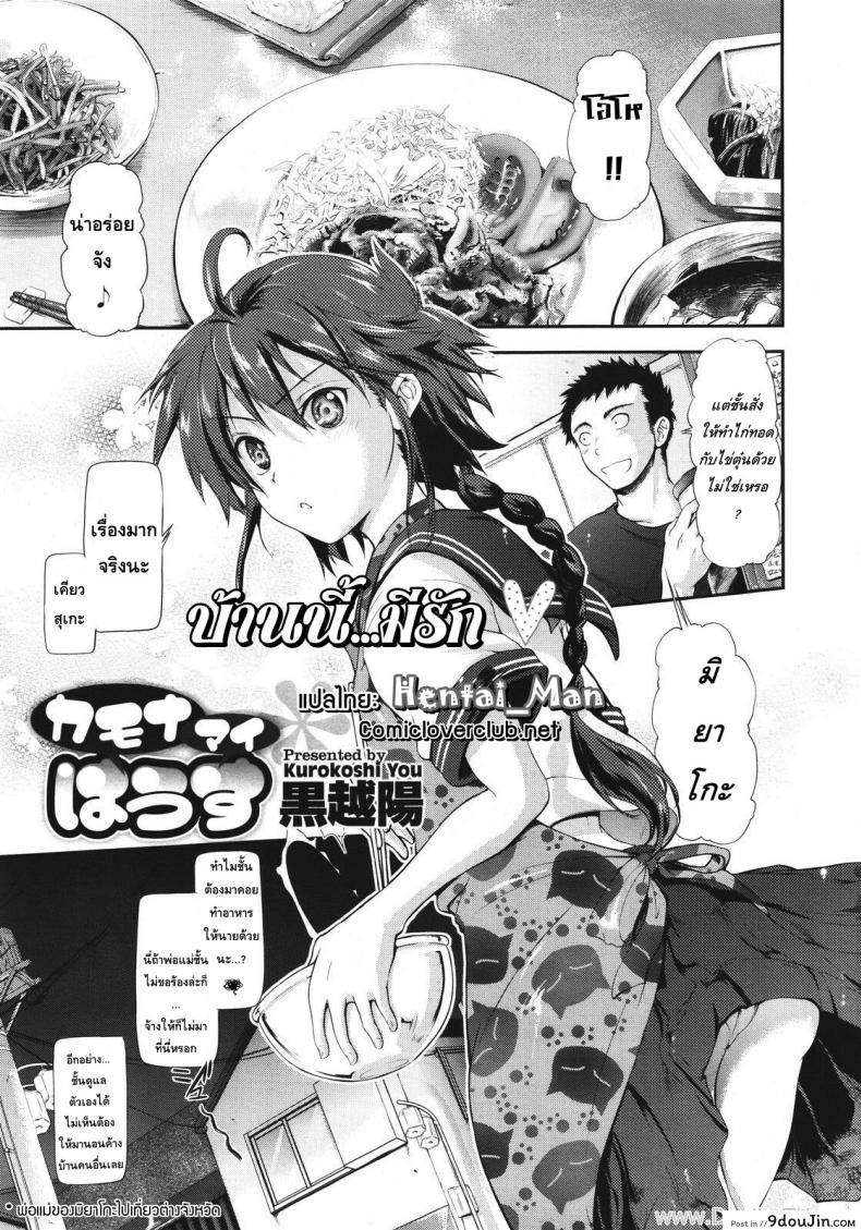 บ้านนี้…มีรัก [Kurokoshi You] in Suru? Ch.8 – Kamona My House (COMIC Megastore 2011-08) –