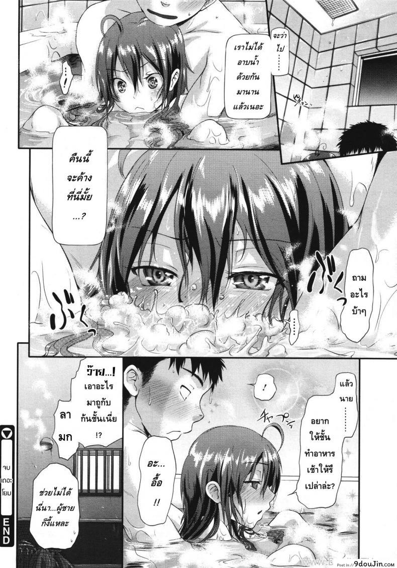 อ่านโดจิน บ้านนี้…มีรัก [Kurokoshi You] in Suru? Ch.8 – Kamona My House แปลไทย หน้าที่ 26