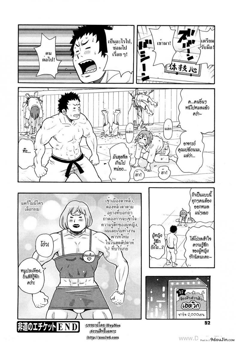 อ่านโดจิน แพ้ทาง [John K Pe-ta] Inhuman Etiquette (Uncensored) อ่านฟรี หน้าที่ 24