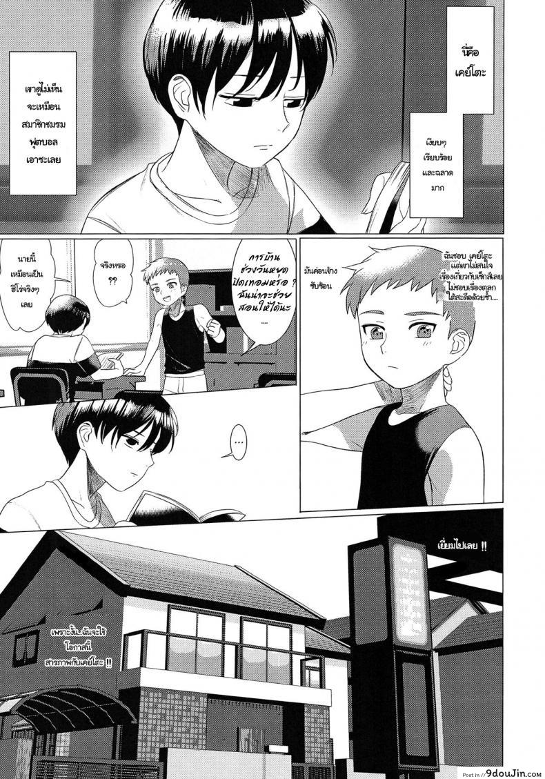 อ่านโดจิน ความรัก ไม่ใช่ความลับ (Shota Scratch 33) [SERVICE BOY (Hontoku)] Hentai Benki Yuutousei – หน้าที่ 2