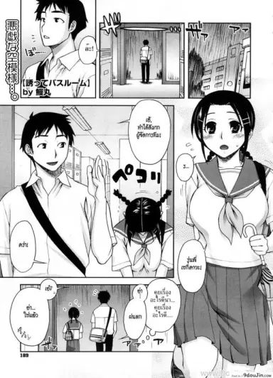 ผู้จัดการทีมสาวนมโต [Unagimaru] Sasotte Bathroom (COMIC Megastore 2008-10) แปลไทย