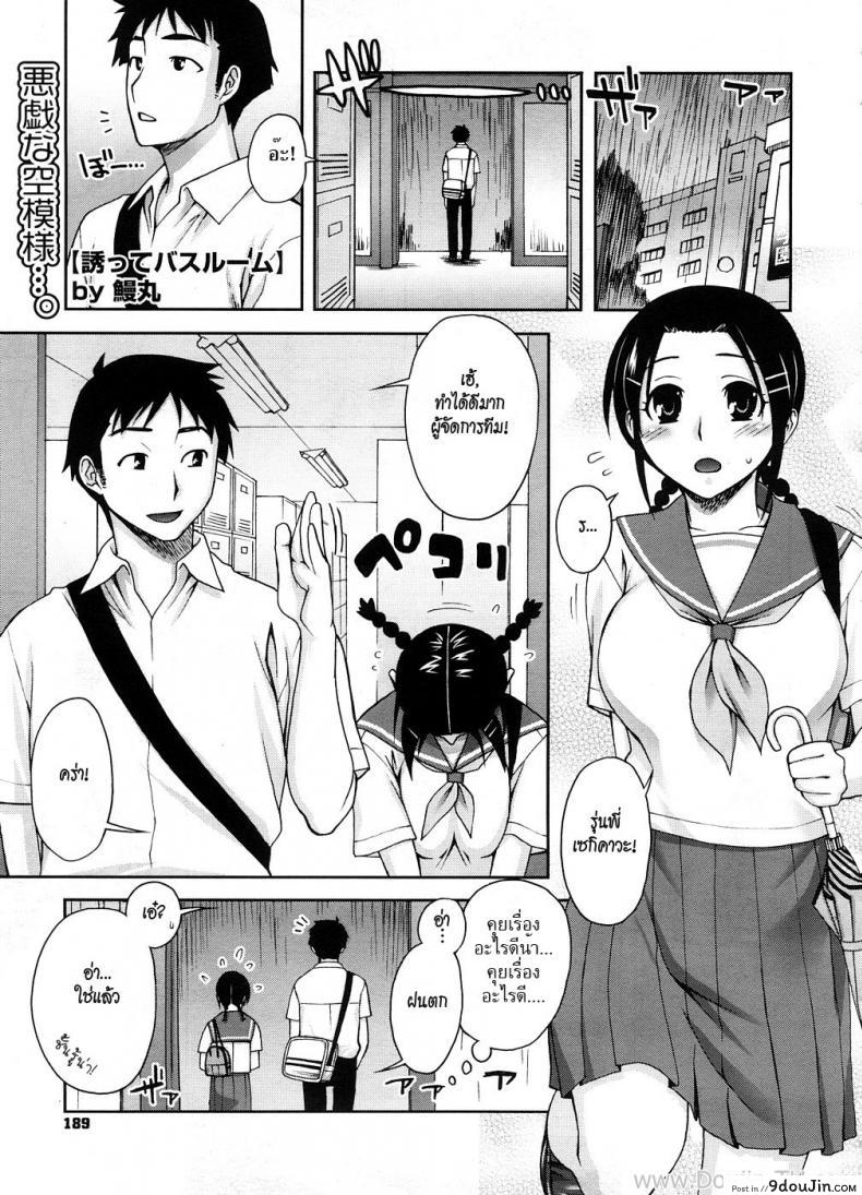 ผู้จัดการทีมสาวนมโต [Unagimaru] Sasotte Bathroom | Inviting Bathroom (COMIC Megastore 2008-10) –