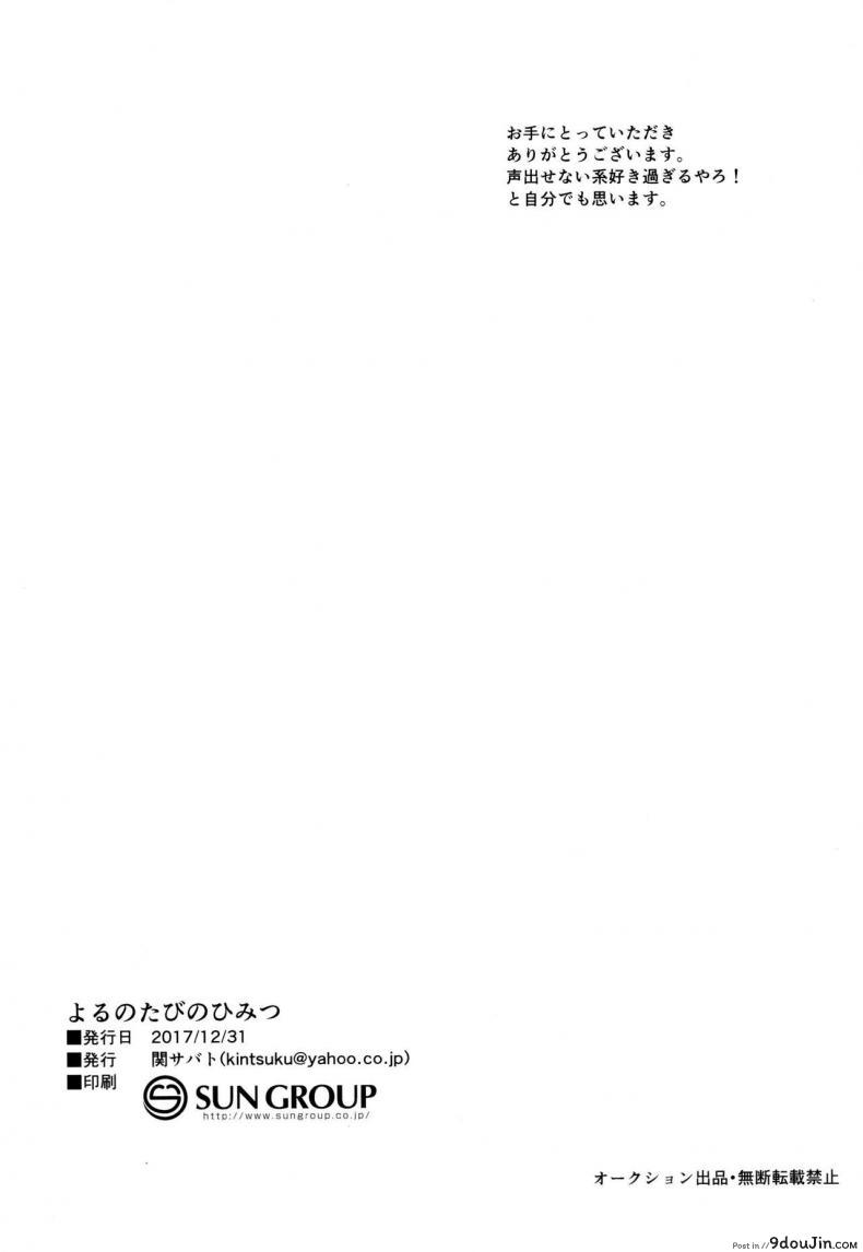 อ่านโดจิน (C93) [Seki Sabato (Tsukuru)] Tabi no Yoru no Himitsu แปลไทย หน้าที่ 20