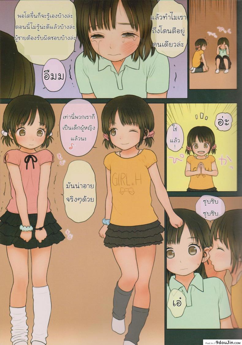 อ่านโดจิน [Mieow (Rustle)] GIRLzH (3) แปลไทย หน้าที่ 14