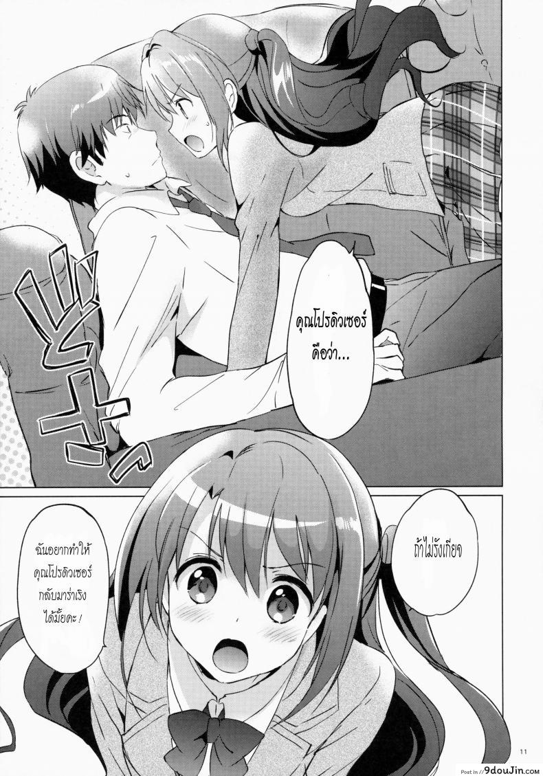 อ่านโดจิน คลายปวดเมื่อย (COMIC1☆9) [Kurimomo (Tsukako)] Uzuki Therapy (THE IDOLM@STER CINDERELLA GIRLS) อ่านฟรี หน้าที่ 8