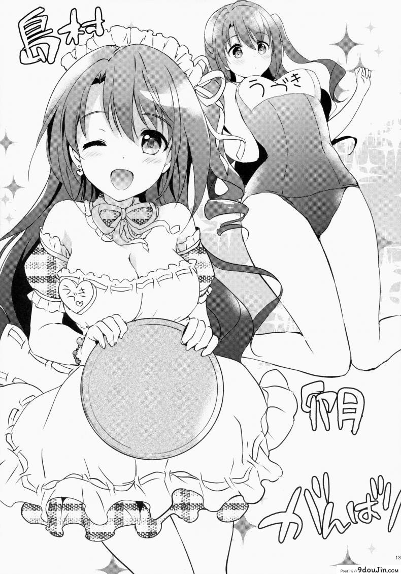 อ่านโดจิน คลายปวดเมื่อย (COMIC1☆9) [Kurimomo (Tsukako)] Uzuki Therapy (THE IDOLM@STER CINDERELLA GIRLS) อ่านฟรี หน้าที่ 10