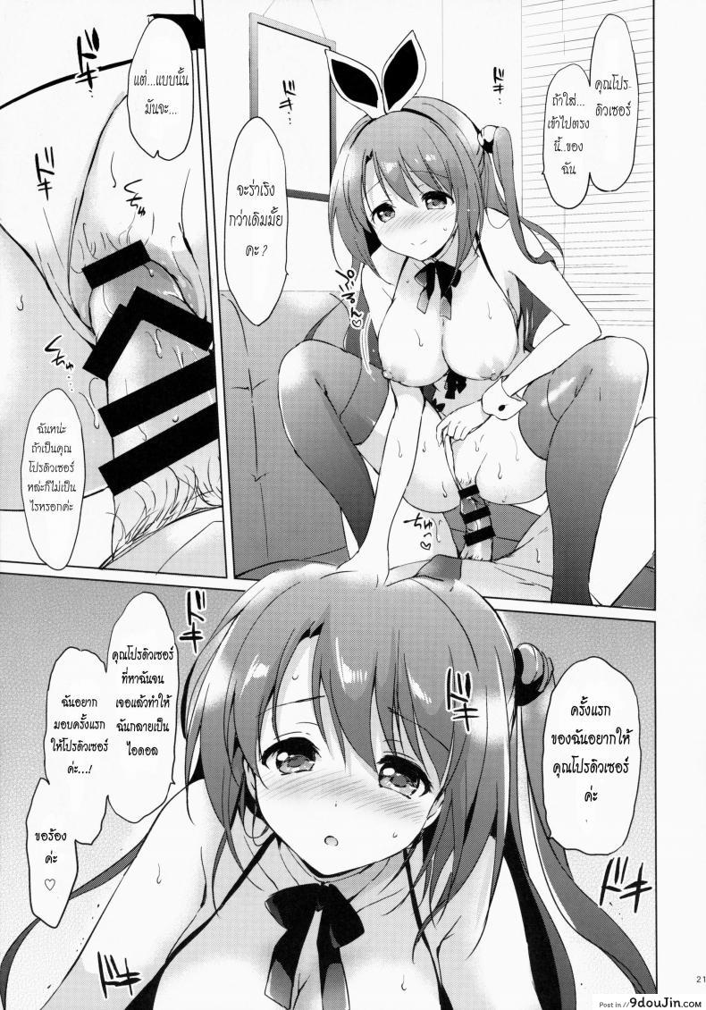 อ่านโดจิน คลายปวดเมื่อย (COMIC1☆9) [Kurimomo (Tsukako)] Uzuki Therapy (THE IDOLM@STER CINDERELLA GIRLS) อ่านฟรี หน้าที่ 18