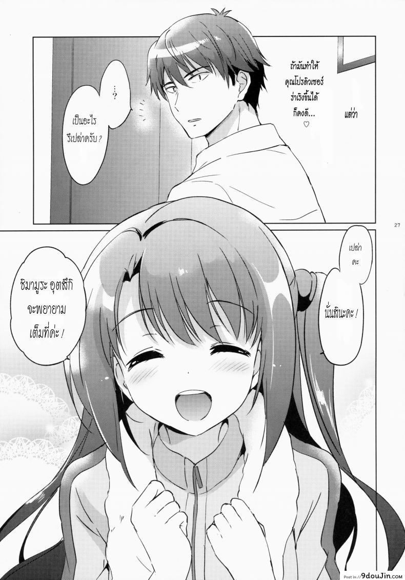 อ่านโดจิน คลายปวดเมื่อย (COMIC1☆9) [Kurimomo (Tsukako)] Uzuki Therapy (THE IDOLM@STER CINDERELLA GIRLS) อ่านฟรี หน้าที่ 24