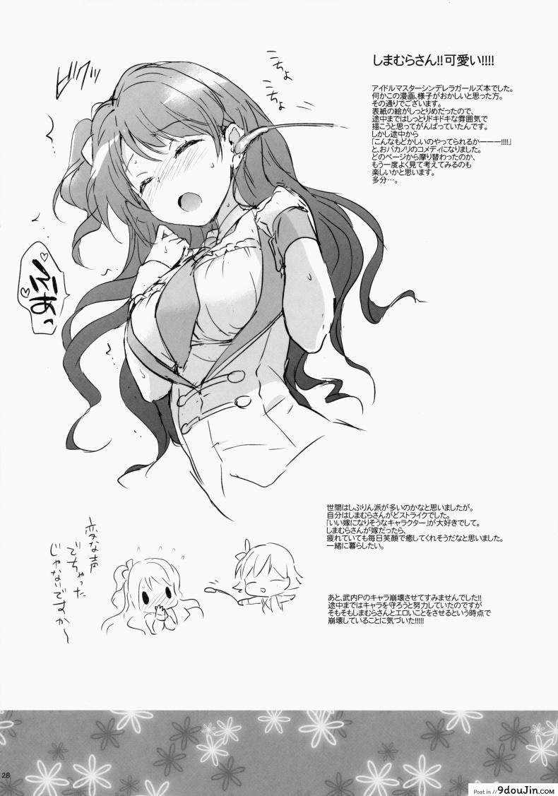 อ่านโดจิน คลายปวดเมื่อย (COMIC1☆9) [Kurimomo (Tsukako)] Uzuki Therapy (THE IDOLM@STER CINDERELLA GIRLS) อ่านฟรี หน้าที่ 25