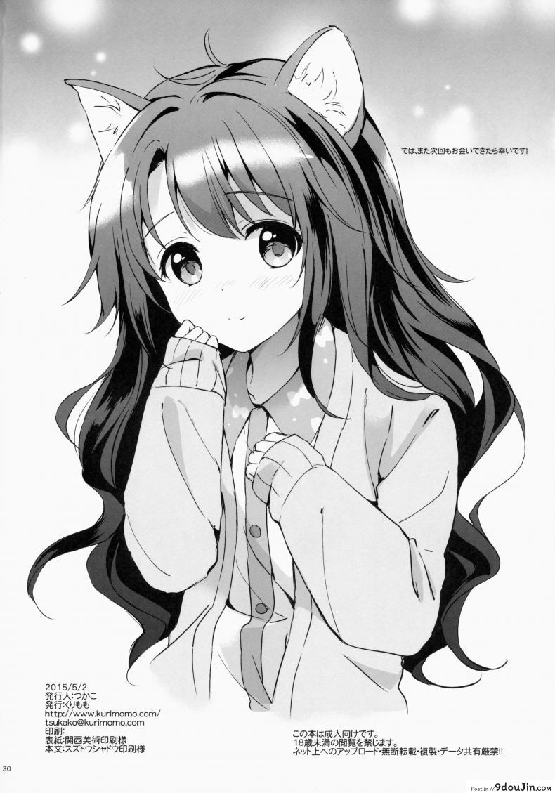 อ่านโดจิน คลายปวดเมื่อย (COMIC1☆9) [Kurimomo (Tsukako)] Uzuki Therapy (THE IDOLM@STER CINDERELLA GIRLS) อ่านฟรี หน้าที่ 27