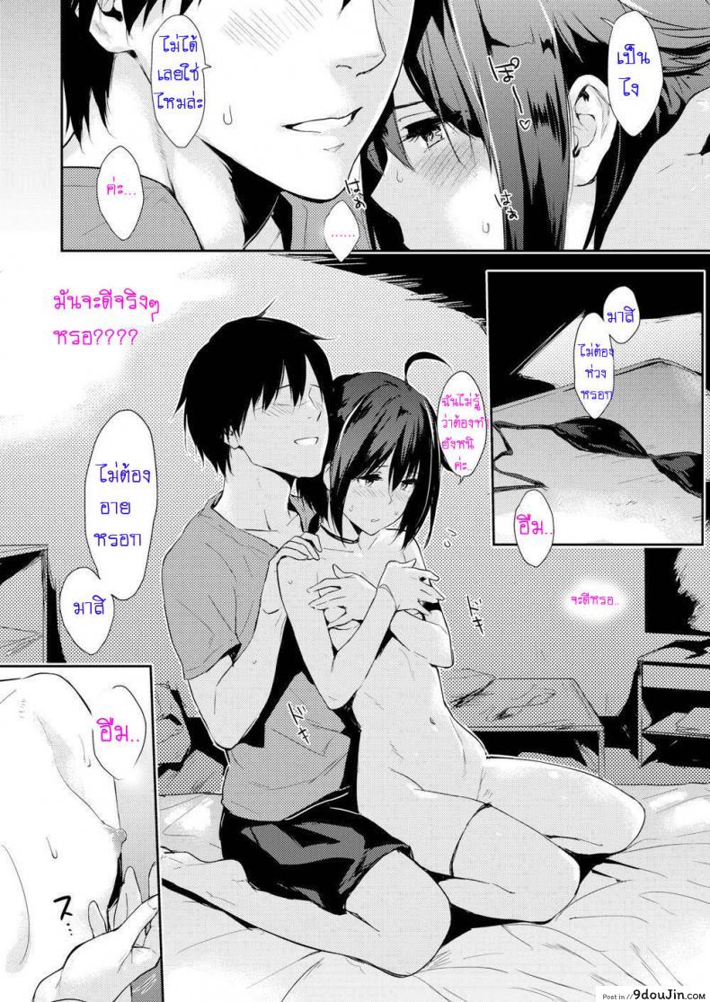 อ่านโดจิน ฉันก็ทำได้เหมือนกันนะคะ [NaPaTa] I Can Do It Myself ♡ (Comic Kairakuten 2017-08) แปลไทย หน้าที่ 7