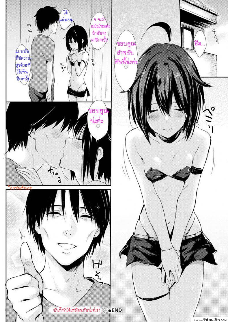 อ่านโดจิน ฉันก็ทำได้เหมือนกันนะคะ [NaPaTa] I Can Do It Myself ♡ (Comic Kairakuten 2017-08) แปลไทย หน้าที่ 20