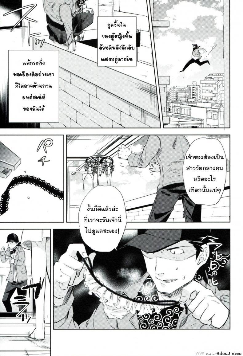 อ่านโดจิน ใส่กางเกงในสีอะไรหรอ [Goo-Paaa (Ocha)] Es No Madobe แปลไทย หน้าที่ 5