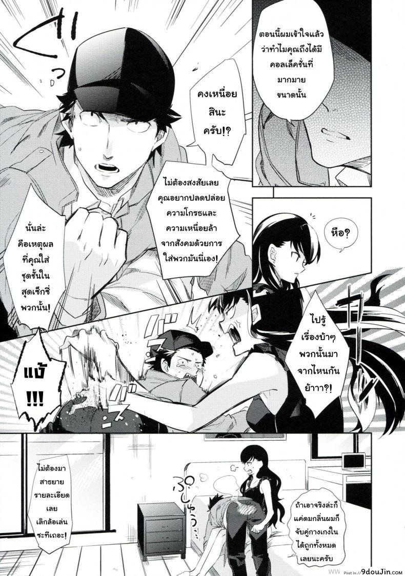 อ่านโดจิน ใส่กางเกงในสีอะไรหรอ [Goo-Paaa (Ocha)] Es No Madobe แปลไทย หน้าที่ 9