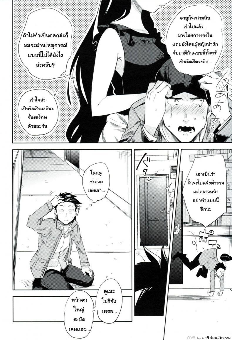 อ่านโดจิน ใส่กางเกงในสีอะไรหรอ [Goo-Paaa (Ocha)] Es No Madobe แปลไทย หน้าที่ 10