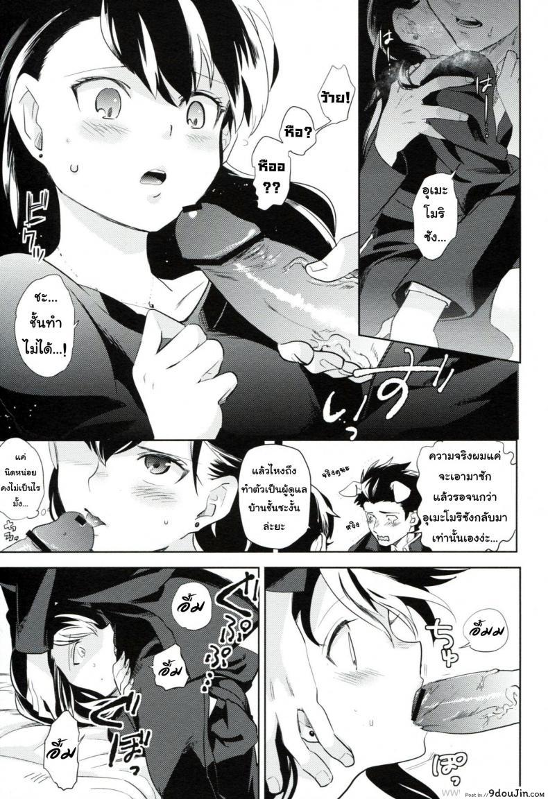 อ่านโดจิน ใส่กางเกงในสีอะไรหรอ [Goo-Paaa (Ocha)] Es No Madobe แปลไทย หน้าที่ 23