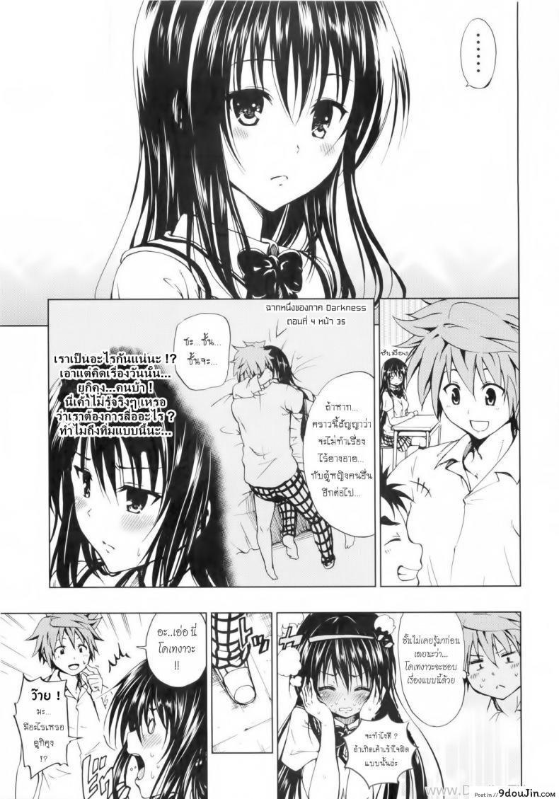 อ่านโดจิน เสน่ห์สาวซึนกับโปรเจคฮาเร็ม (C80) [Tsunken (Men’s)] Chou LOVE-Ru Black (To LOVE-Ru) – หน้าที่ 2