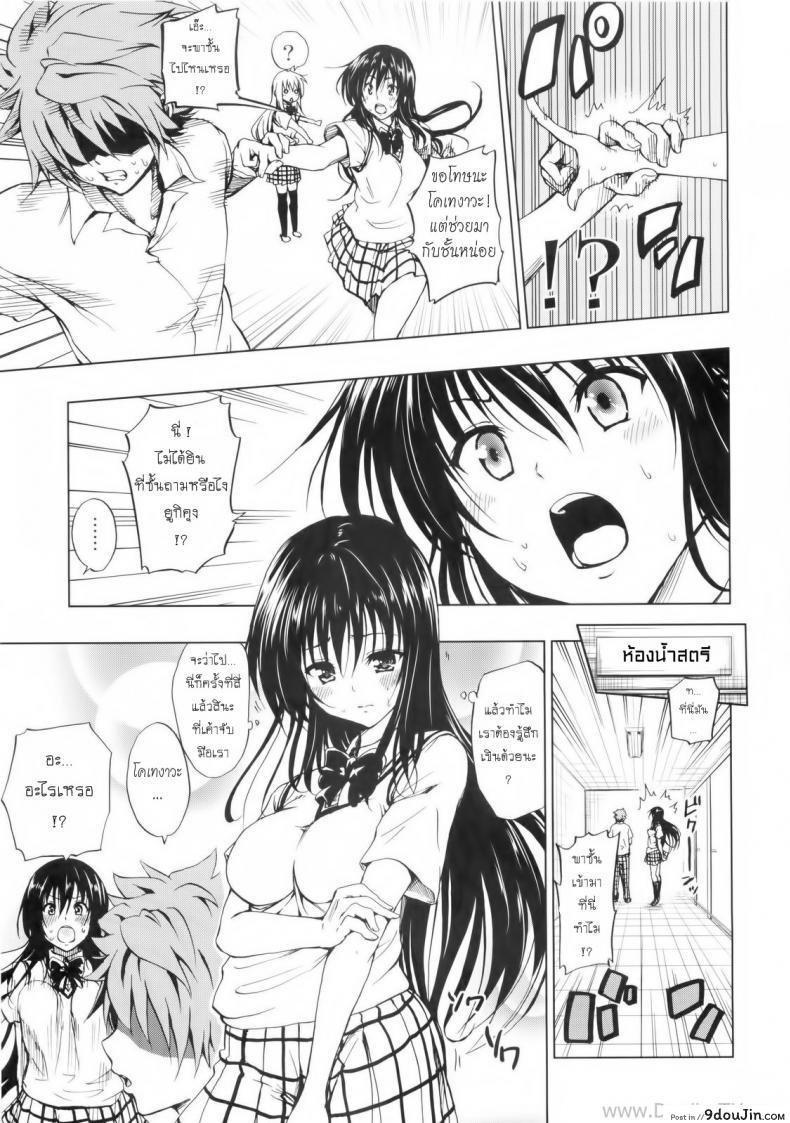 อ่านโดจิน เสน่ห์สาวซึนกับโปรเจคฮาเร็ม (C80) [Tsunken (Men’s)] Chou LOVE-Ru Black (To LOVE-Ru) – หน้าที่ 4