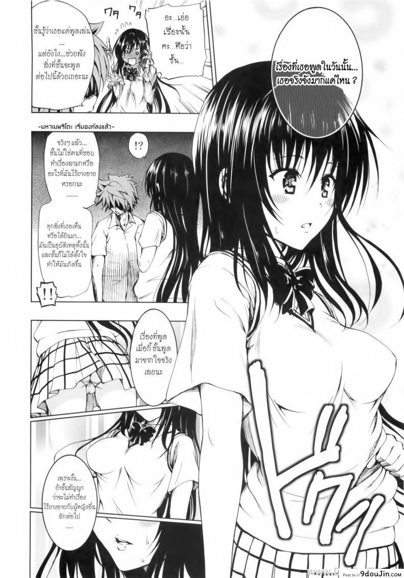 อ่านโดจิน เสน่ห์สาวซึนกับโปรเจคฮาเร็ม (C80) [Tsunken (Men’s)] Chou LOVE-Ru Black (To LOVE-Ru) – หน้าที่ 5