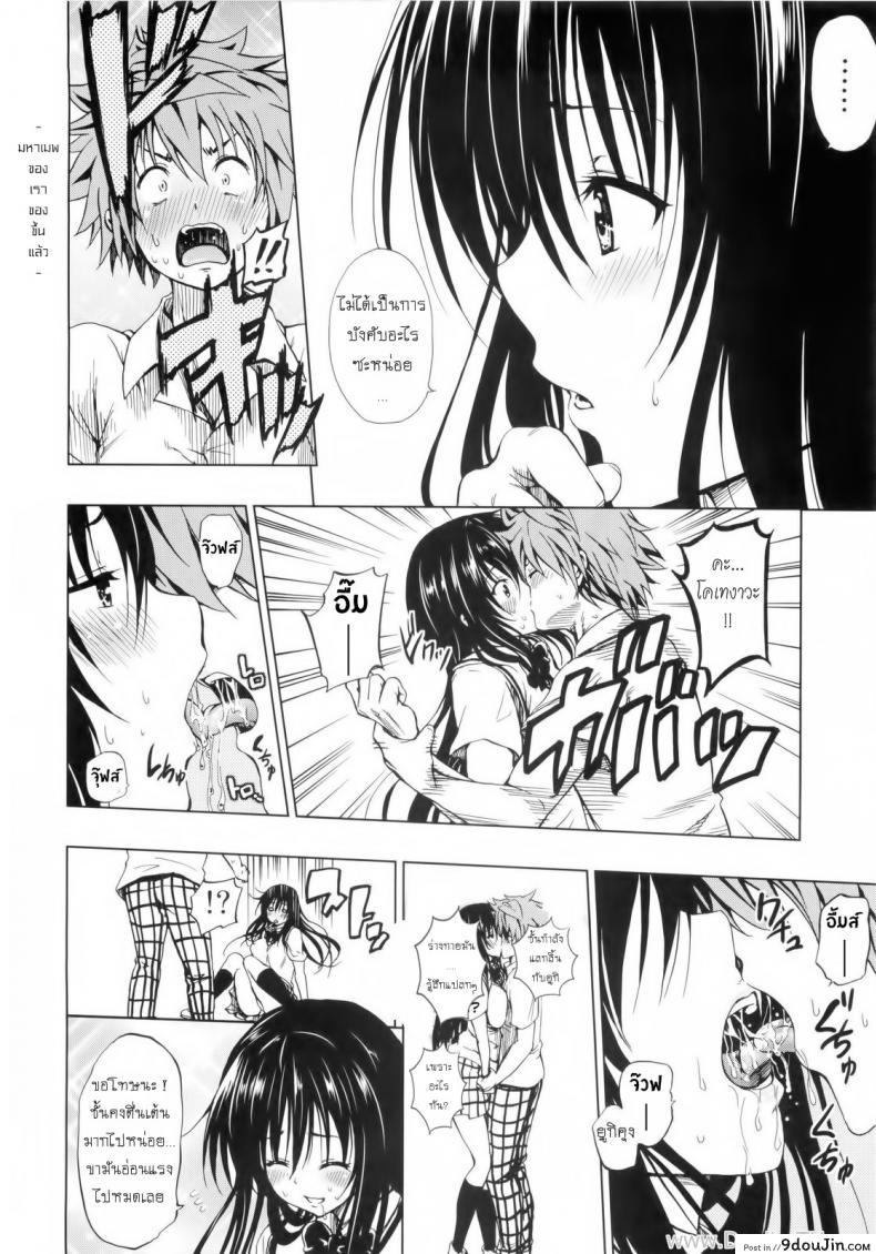 อ่านโดจิน เสน่ห์สาวซึนกับโปรเจคฮาเร็ม (C80) [Tsunken (Men’s)] Chou LOVE-Ru Black (To LOVE-Ru) แปลไทย หน้าที่ 7