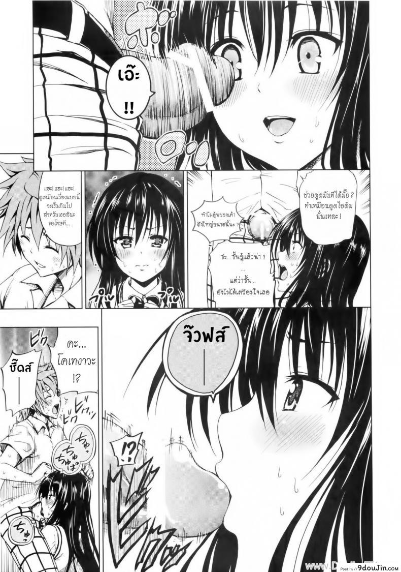 อ่านโดจิน เสน่ห์สาวซึนกับโปรเจคฮาเร็ม (C80) [Tsunken (Men’s)] Chou LOVE-Ru Black (To LOVE-Ru) แปลไทย หน้าที่ 8