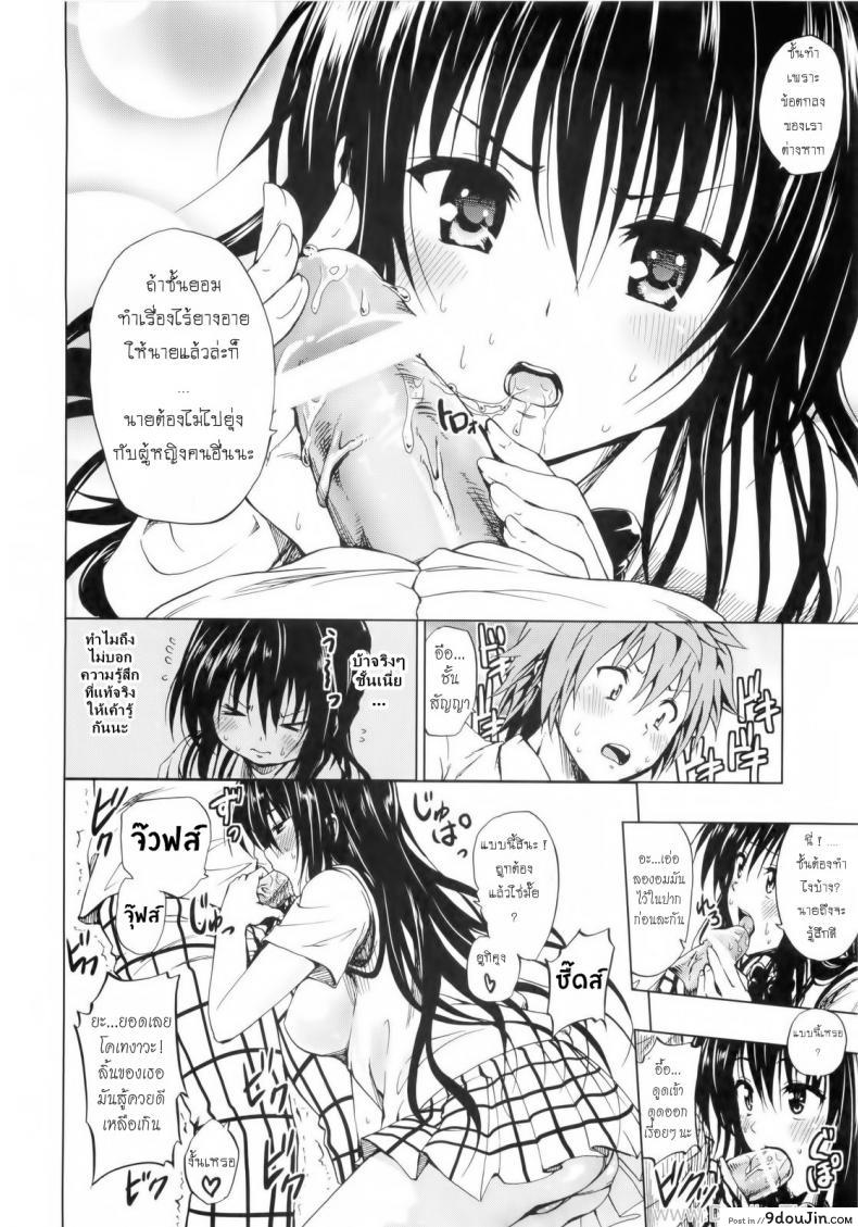 อ่านโดจิน เสน่ห์สาวซึนกับโปรเจคฮาเร็ม (C80) [Tsunken (Men’s)] Chou LOVE-Ru Black (To LOVE-Ru) แปลไทย หน้าที่ 9