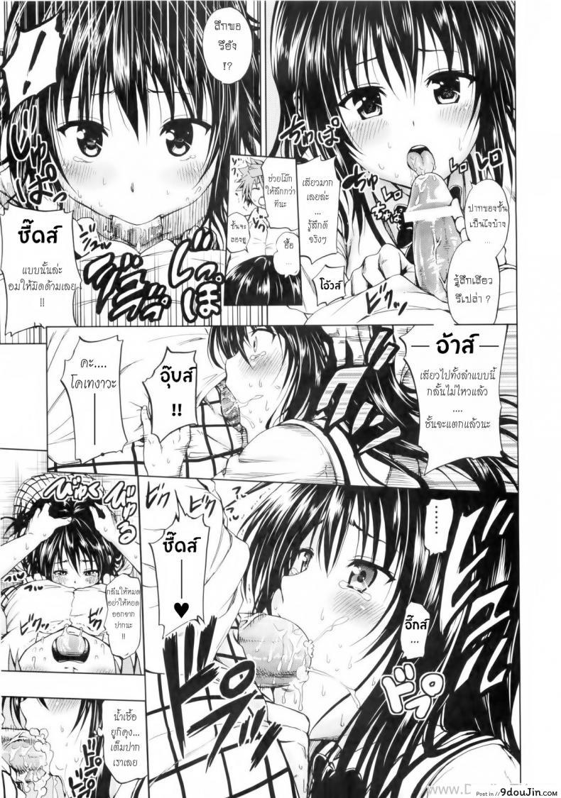 อ่านโดจิน เสน่ห์สาวซึนกับโปรเจคฮาเร็ม (C80) [Tsunken (Men’s)] Chou LOVE-Ru Black (To LOVE-Ru) แปลไทย หน้าที่ 10