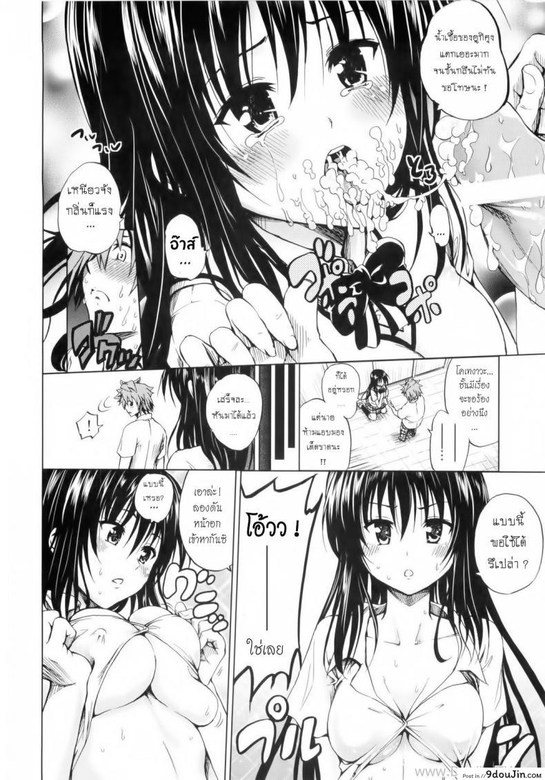 อ่านโดจิน เสน่ห์สาวซึนกับโปรเจคฮาเร็ม (C80) [Tsunken (Men’s)] Chou LOVE-Ru Black (To LOVE-Ru) แปลไทย หน้าที่ 11