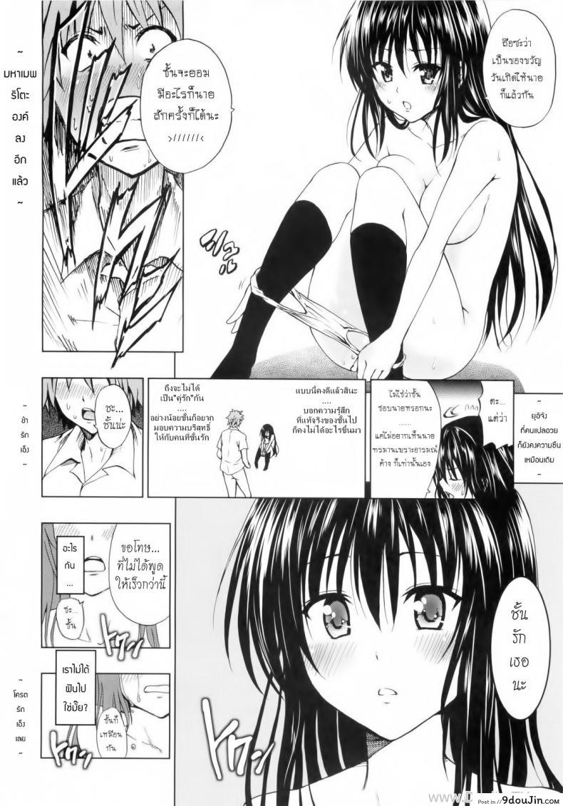 อ่านโดจิน เสน่ห์สาวซึนกับโปรเจคฮาเร็ม (C80) [Tsunken (Men’s)] Chou LOVE-Ru Black (To LOVE-Ru) แปลไทย หน้าที่ 21